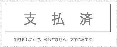 Sanbi Account Stamp Single Item ‘Paid’