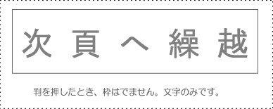 Sunbee Account Stamp Single Item ‘Carry Forward to Next Page’ KS-003-830 00995454