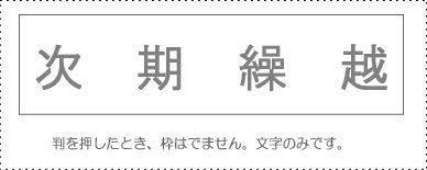 Account Code Stamp - Individual Item - ‘Carry Forward to Next Period’