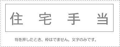 Sunbee Account Stamp Single Item ‘Housing Allowance’