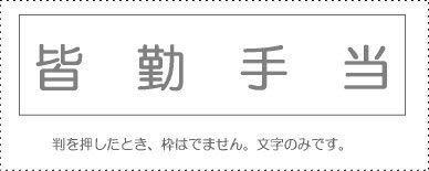 Sunbee Account Stamp Single Item ‘Perfect Attendance Allowance’