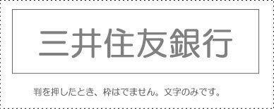 Sunbee Account Stamp Single Item ‘Sumitomo Mitsui Banking Corporation’