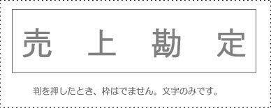 Account Stamp: Single Item 『Sales Account』