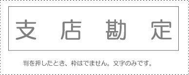 Account Code Stamp - Single Item - ‘Branch Account’