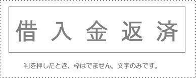 Sanbi Account Stamp Single Item ‘Loan Repayment’ KS-003-883 00995505