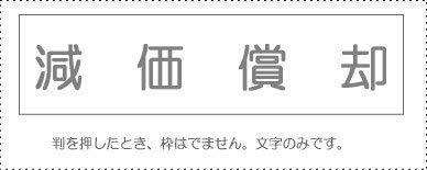 Account Code Stamp - Individual Item: ‘Depreciation’
