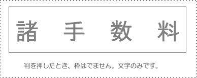 Sunbee Account Stamp Single Item ‘Miscellaneous Fees’