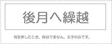 Account Code Stamp - Single Item - ‘Carry Over to Next Month’