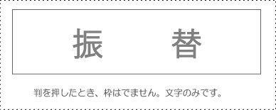 Sunby Account Stamp Single Item ‘Transfer’ KS-003-946 00995530