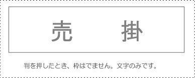 Account Code Stamp - Single Item - ‘Accounts Receivable’