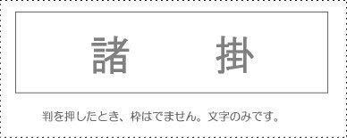 Account Title Stamp - Single Item ‘Miscellaneous Expenses’