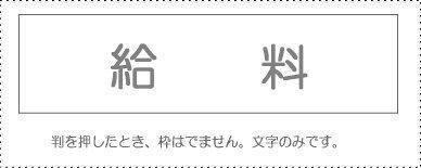 Sanbi Account Stamp Single Item ‘Salary’