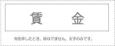 Account Code Stamp - Individual Item ‘Wages’