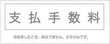 Sunby Account Stamp Single Item ‘Payment Fees’ KS-003-411 00995211