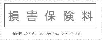 Sunby Account Stamp Single Item ‘Insurance Premium’