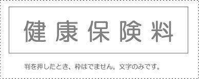 Account Code Stamp - Individual Item ‘Health Insurance Premium’