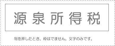 Sunby Account Stamp Single Item ‘Withholding Income Tax’