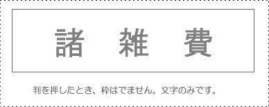 Sanbi Account Stamp Single Item ‘Miscellaneous Expenses’