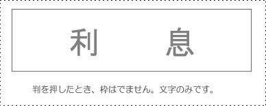 Account Code Stamp - Individual Item ‘Interest’