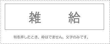 Sunby Account Stamp Single Item ‘Miscellaneous Allowances’ KS-003-517 00995317