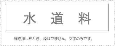 Account Code Stamp - Individual Item ‘Water Bill’