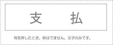 Sunby Account Stamp Single Item ‘Payment’ KS-003-856 00995477