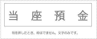 Sanbi Account Stamp Single Item ‘Checking Account’ KS-003-4 00994993