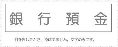 Account Stamp - Single Item - ‘Bank Deposits’