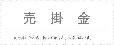 Account Code Stamp - Single Item - ‘Accounts Receivable’