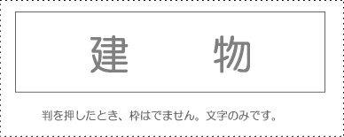 Sunbee Account Stamp Single Item ‘Building’