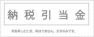 Account Title Stamp - Individual Item: ‘Tax Reserve’