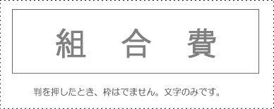 Sanbi Account Stamp Single Item ‘Union Dues’ KS-003-446 00995246