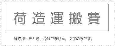 Account Title Stamp - Individual Item ‘Packaging and Transportation Expenses’