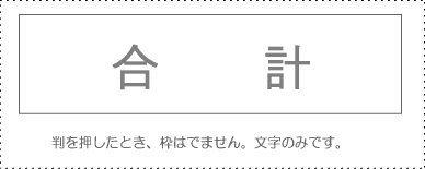 Account Code Stamp Item ‘Total’