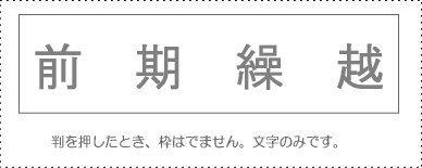 Sunbee Account Stamp Single Item ‘Prior Period Carryover’ KS-003-833 00995457