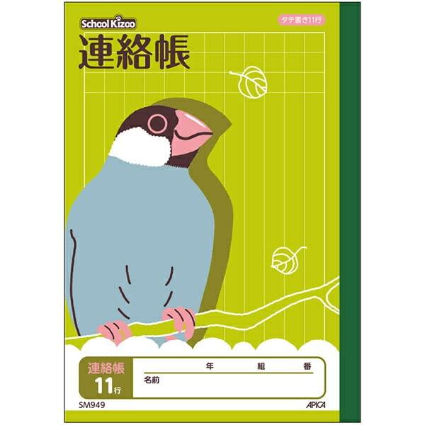 Japan Note (Apica) School Kids Study Notebook Communication Notebook A5 Vertical Writing SM949
