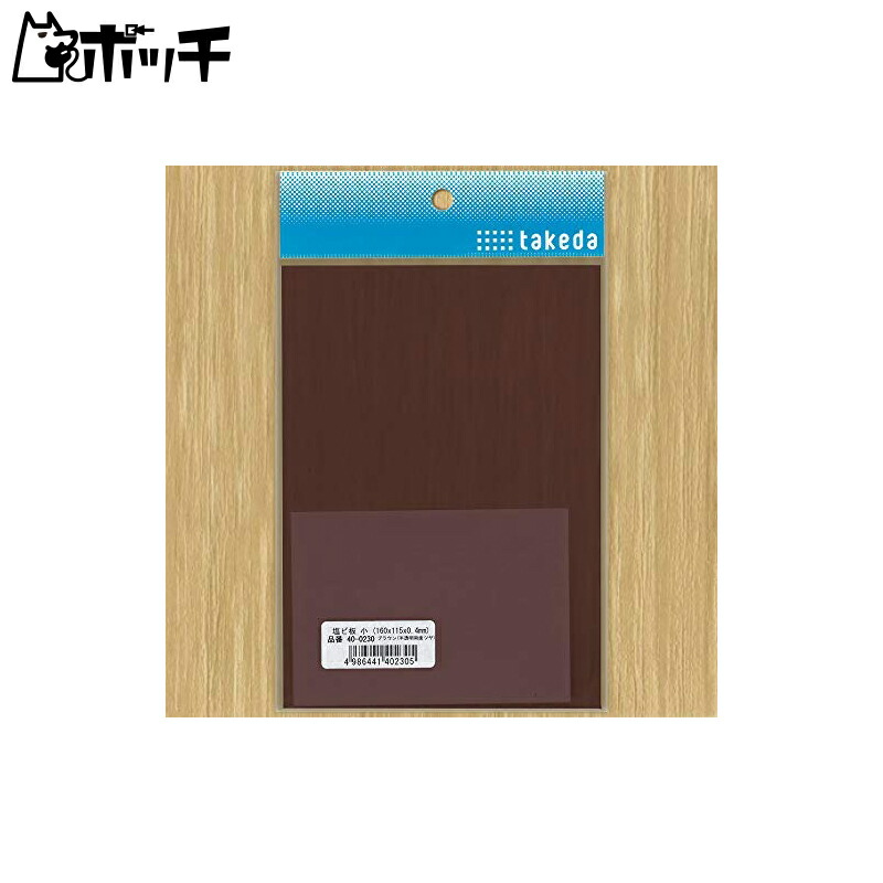 Takeda PVC Sheet Small (Brown)