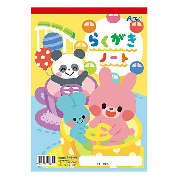 ARTEC Sketchbook B5 Vertical ATC3079