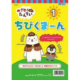 Artec Aim to be a Detective! Chibikuma-n 1 9513 copies Children's gift Study Outings Maze Connect the dots Educational book Detective
