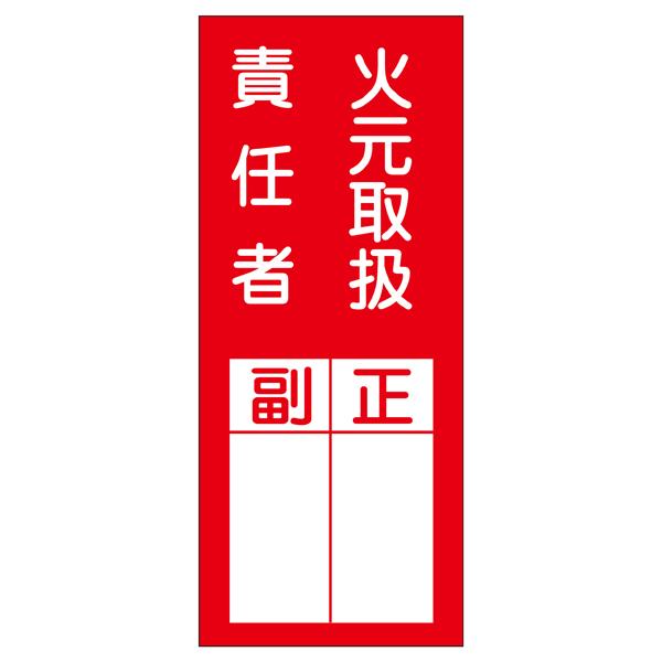 Esco Responsible Party Identification Sticker Fire Source Handling Responsible Party 200x80mm EA983CK-6A