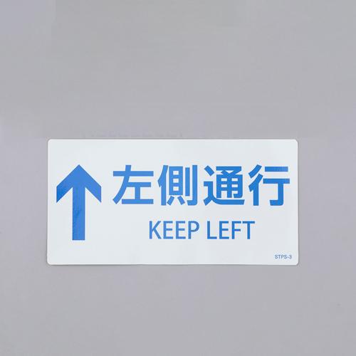 100x200mm Safety Sign Sticker (↑Left-Hand Traffic) White 100×200