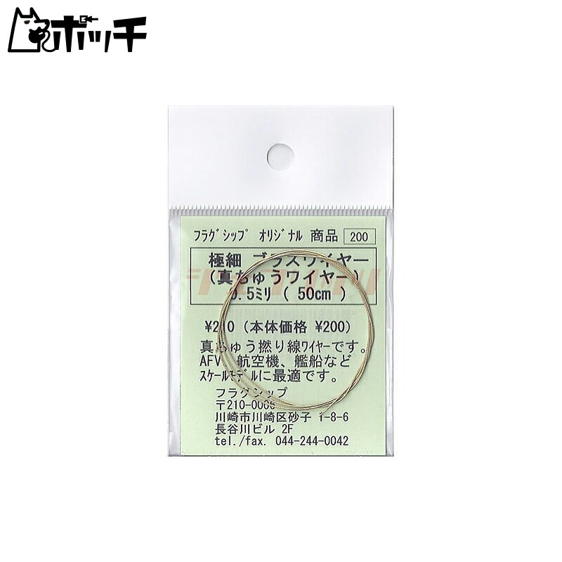 Ultra-Fine Brass Wire 0.5mmΦ 50cmL Toy