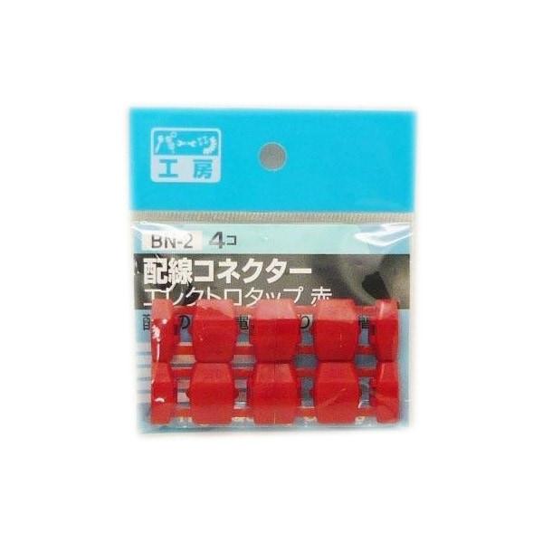 Parts Workshop: Electro Tap Wiring Connector Red 4-Pack AV0.75sq/AV0.85sq BN-2