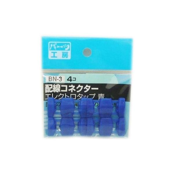 Parts Workshop: Electro Tap Wiring Connector Blue 4-Pack AV1.25sq/AV2.0sq BN-3