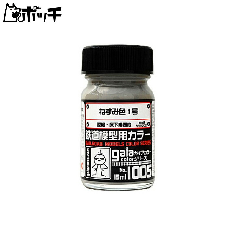 Gaia Color Railway Model Paint Mouse Gray No. 1 Toy