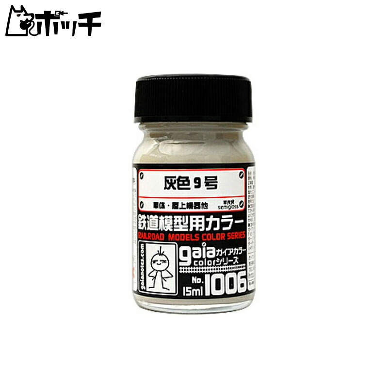 Gaia Color Model Train Paint Gray No. 9 Toy