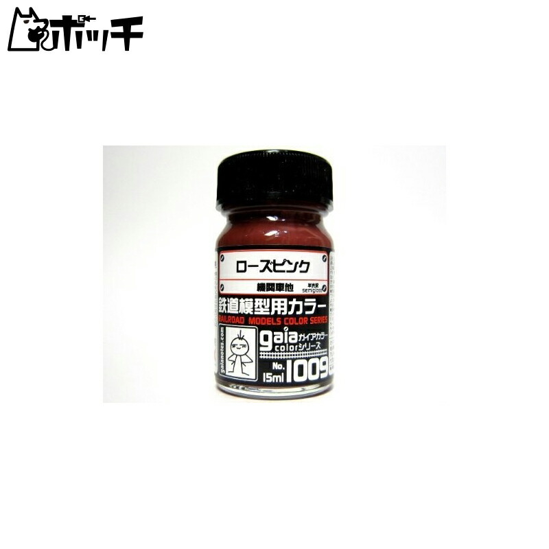 Gaia Color Model Train Paint 1009 Rose Pink 15ml 1 bottle Toy