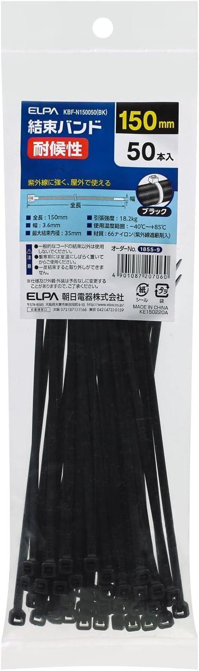 ELPA Cable Ties for Outdoor Use UV Resistant 150mm 50-Pack Tensile Strength/18.2kg Weather Resistant Black KBF-N150050(BK)
