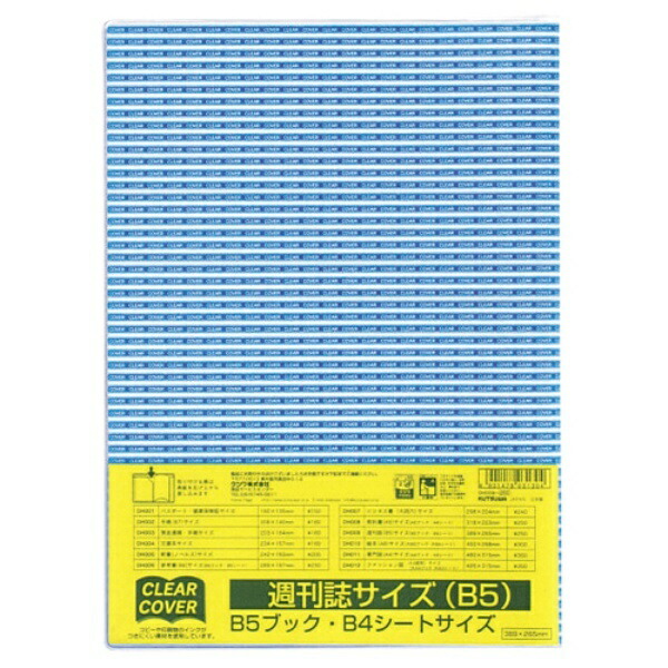 KUTSUWA STAD Clear Cover Weekly Magazine Size DH009