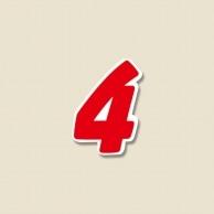 HEIKO N Number Self (Sticker) S 4 Red 64 pieces/62-1027-92